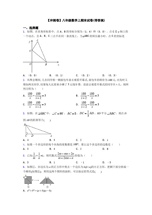 【冲刺卷】八年级数学上期末试卷(带答案)