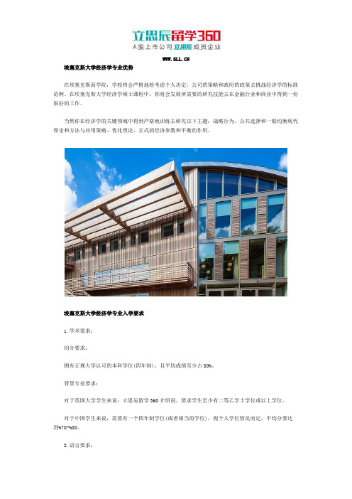 埃塞克斯大学经济学