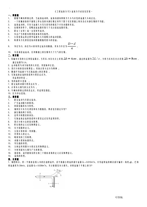 l流体力学多套流体力学试卷及答案期末考试