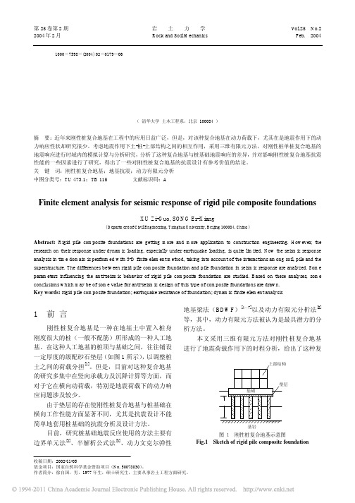 刚性桩复合地基抗震性能的有限元分析_徐自国