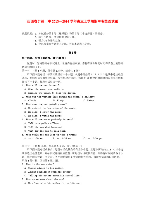 山西省忻州一中高三英语上学期期中试题新人教版