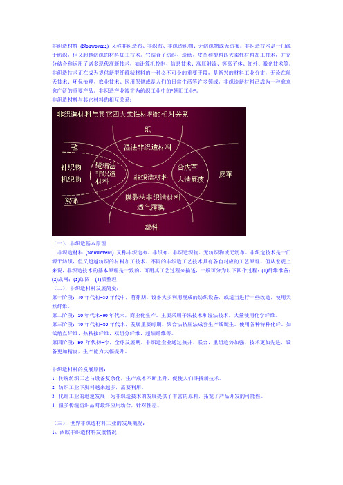 非织造材料