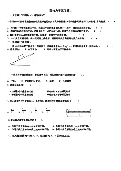 理论力学1 期末考试试题及参考答案