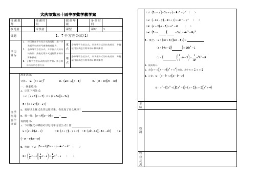 1.7.1平方差公式第一课时导学案