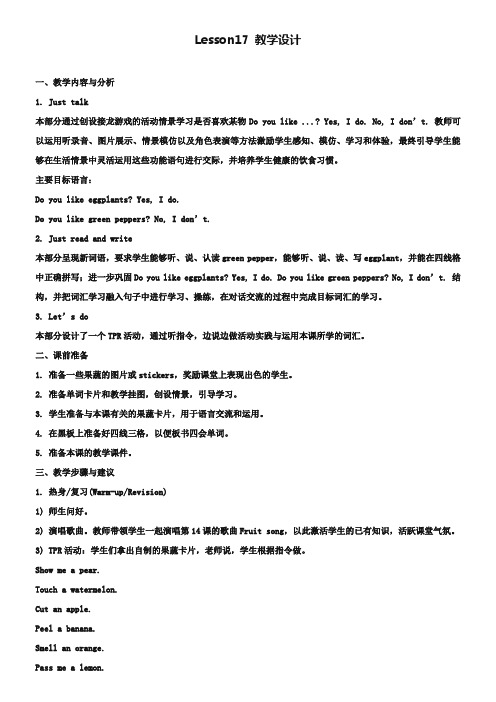 2019人教精通版英语四上Unit 3《It’s a pineapple》(Lesson 17)教学设计