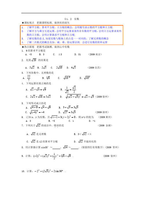 中考数学实数测试题及答案