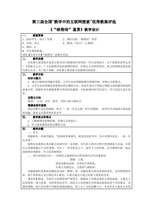 高中语文《“咏物诗”鉴赏》教学设计