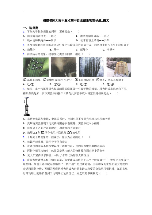 福建省师大附中重点高中自主招生物理试题_图文