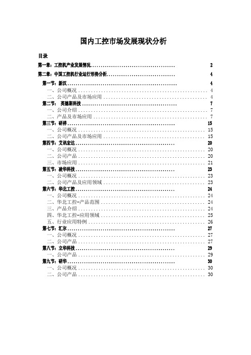 工控行业竞争对手产品及市场分析报告