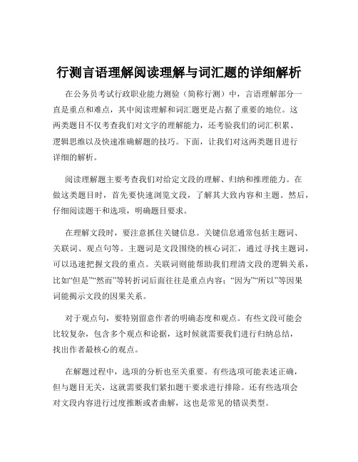 行测言语理解阅读理解与词汇题的详细解析