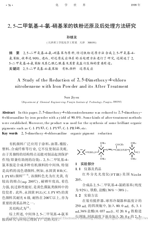 2_5_二甲氧基_4_氯_硝基苯的铁粉还原及后处理方法研究