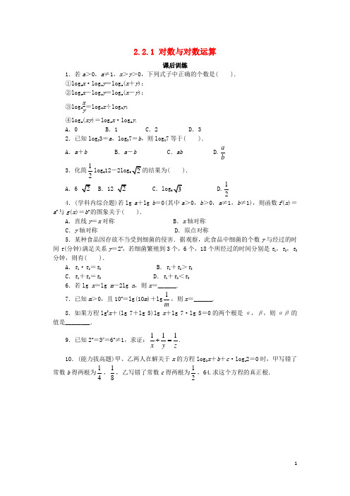 高中数学 第二章 基本初等函数(Ⅰ)2.2 对数函数 2.2.1 对数与对数运算(2)课后训练2 新人教A版必修1