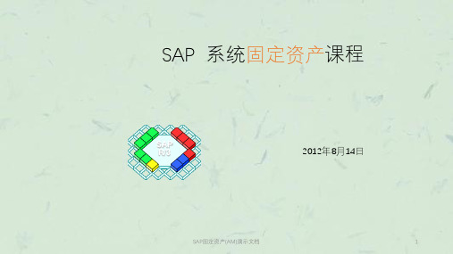 SAP固定资产(AM)演示文档课件