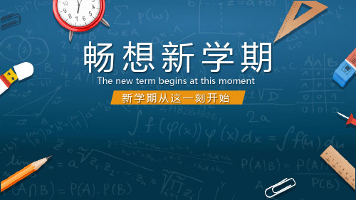 2021年春季新学期中小学生第一课主题班会课件疫情防控习惯养成理想前途系列主题