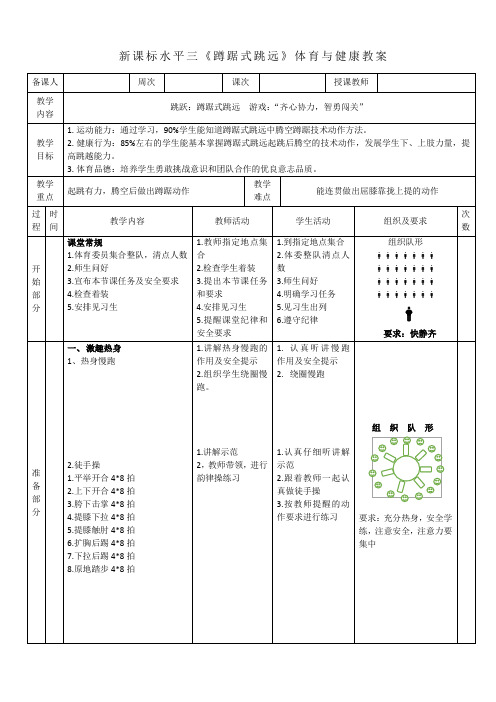 9水平三-跳远《蹲踞式跳远》教学设计09