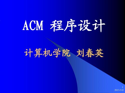 ACM算法 递推求解