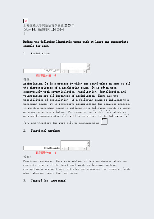 上海交通大学英语语言学真题2005年_真题(含答案与解析)-交互