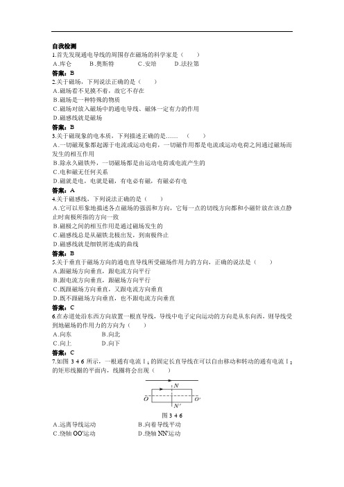 物理粤教版选修3-1自我检测：3-4-安培力的应用 含解析