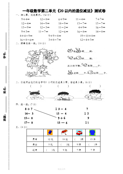 人教版一年级数学下册各单元试卷及期中、期末试卷[1]