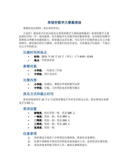 希望杯数学大赛邀请函