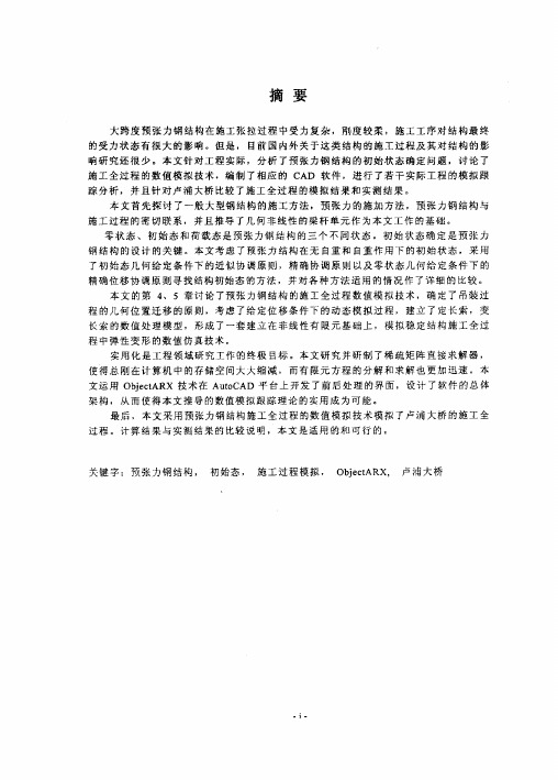 大型钢结构施工全过程数值模拟及CAD实现