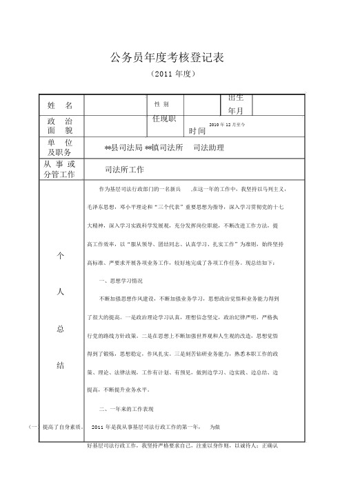 公务员年度考核登记表与个人总结(超完整)