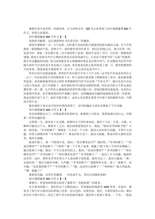 初中暑假趣事600字作文,暑假趣事作文