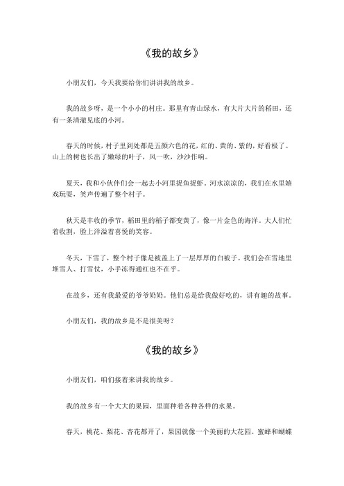 我的故乡500字