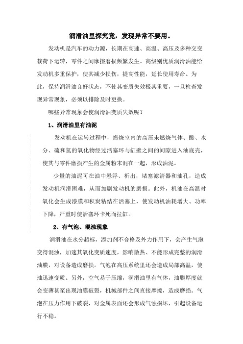 润滑油异物检查与判断