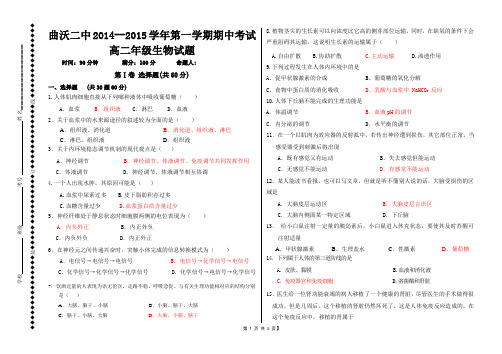 山西省临汾市曲沃县二中2014-2015学年高二上学期期中考试  生物考试