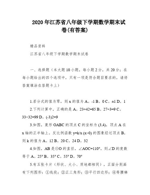 2020年江苏省八年级下学期数学期末试卷(有答案)