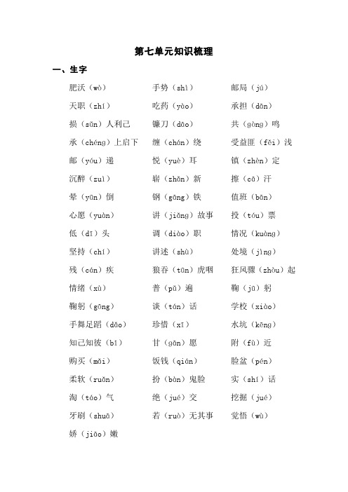 苏教版小学语文三年级上册：第七单元知识梳理