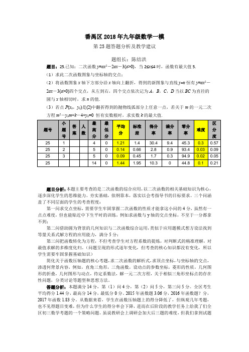 25题答题分析及教学建议(陈结洪)