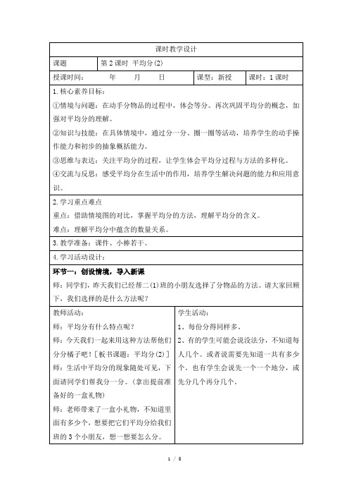 人教版小学数学二年级下册第二单元《平均分(2)》课时教学设计