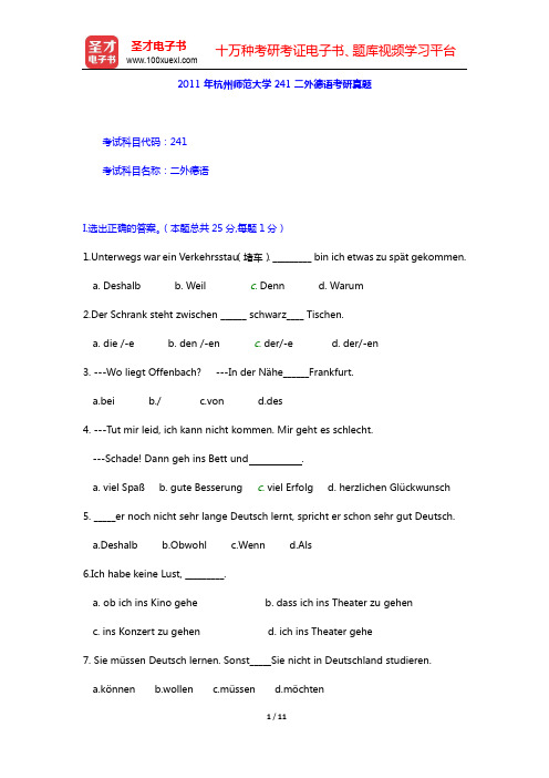 2011年杭州师范大学241二外德语考研真题【圣才出品】