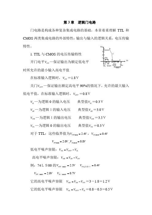 逻辑门电路 数字电路知识点汇总