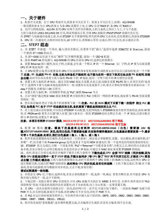 step-7-400PLC-H站点PROFINET组态冗余