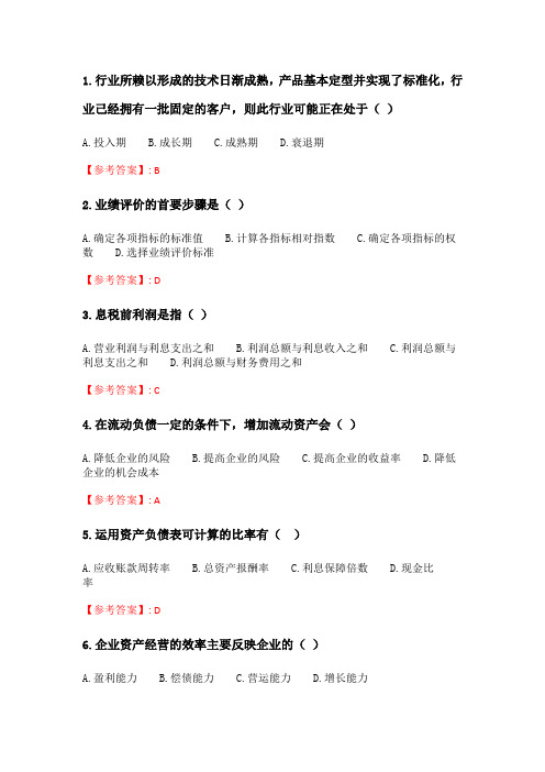 奥鹏6月-9月东财《财务分析》单元作业一_17.doc