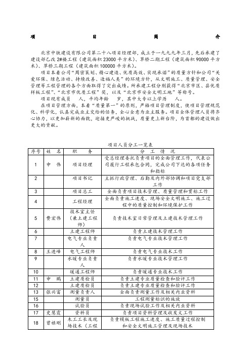 北京中铁建设工程项目部责任制手册