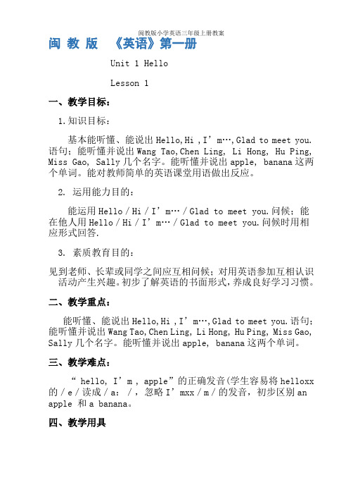 闽教版小学英语三年级上册教案