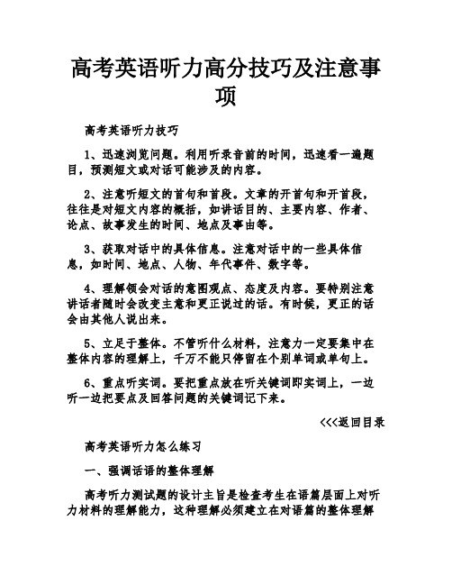 高考英语听力高分技巧及注意事项