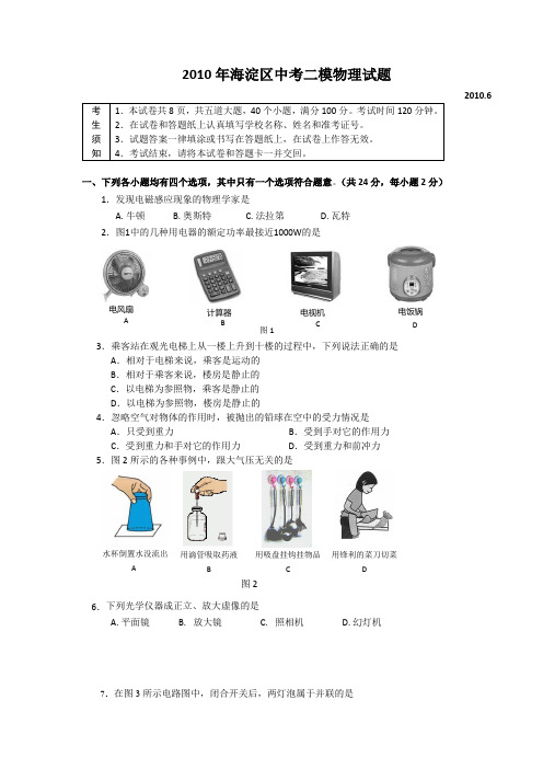 2010年北京海淀区物理二模试题   杨龙腾