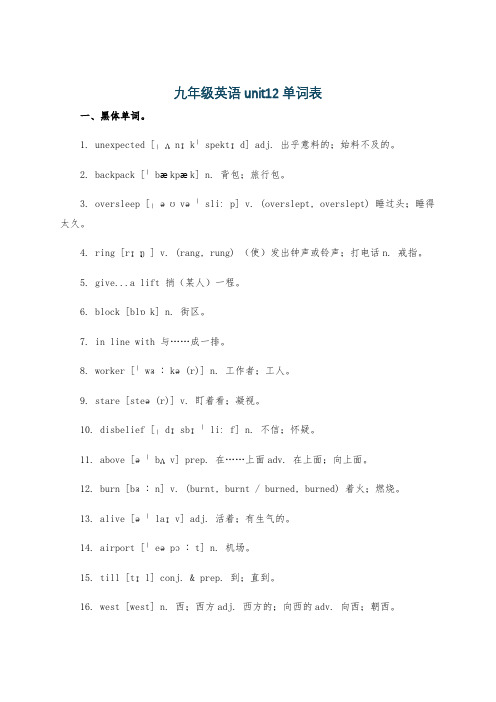 九年级英语unit12单词表