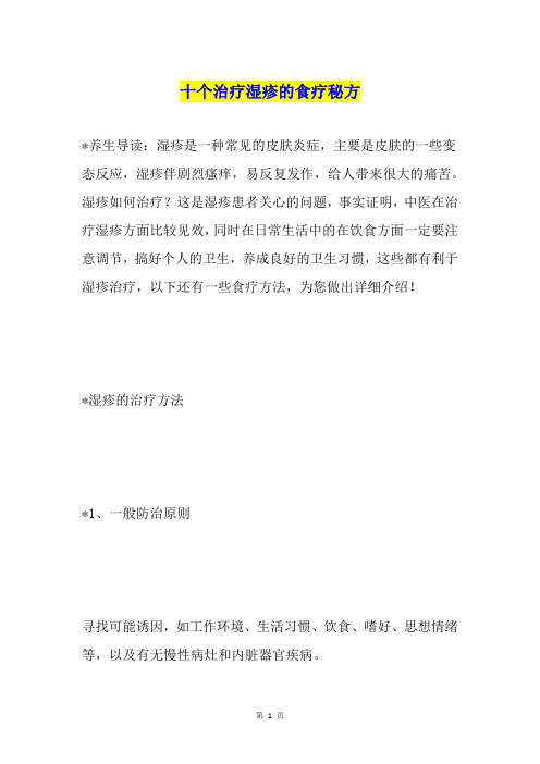 十个治疗湿疹的食疗秘方