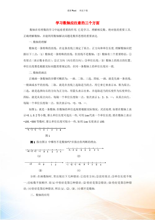 七年级数学上册 2.3 数轴 学习数轴应注意的三个方面素材 (新版)苏科版