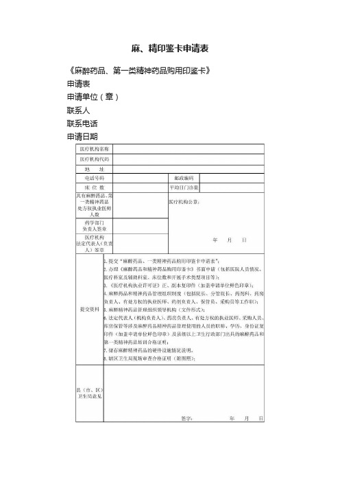 麻、精印鉴卡申请表