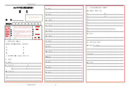 最新安徽初中语文试卷答题卡模板-可以修改