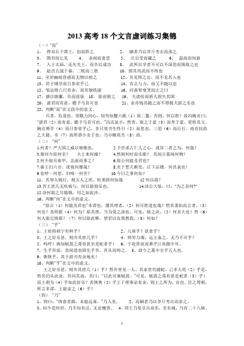 2013高考18个文言虚词练习集锦
