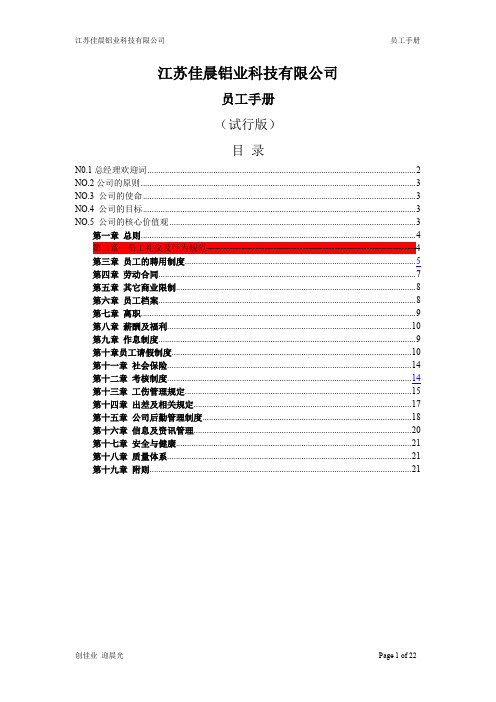 中小规模企业员工手册(职工守则)