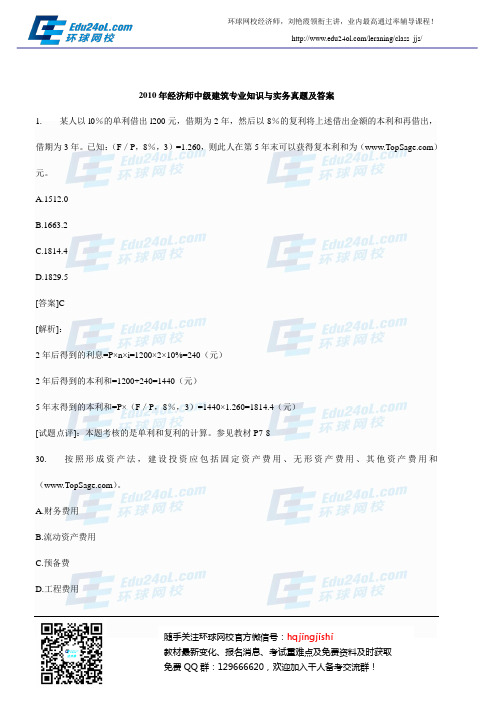 2010年经济师中级建筑专业知识与实务真题及解析8